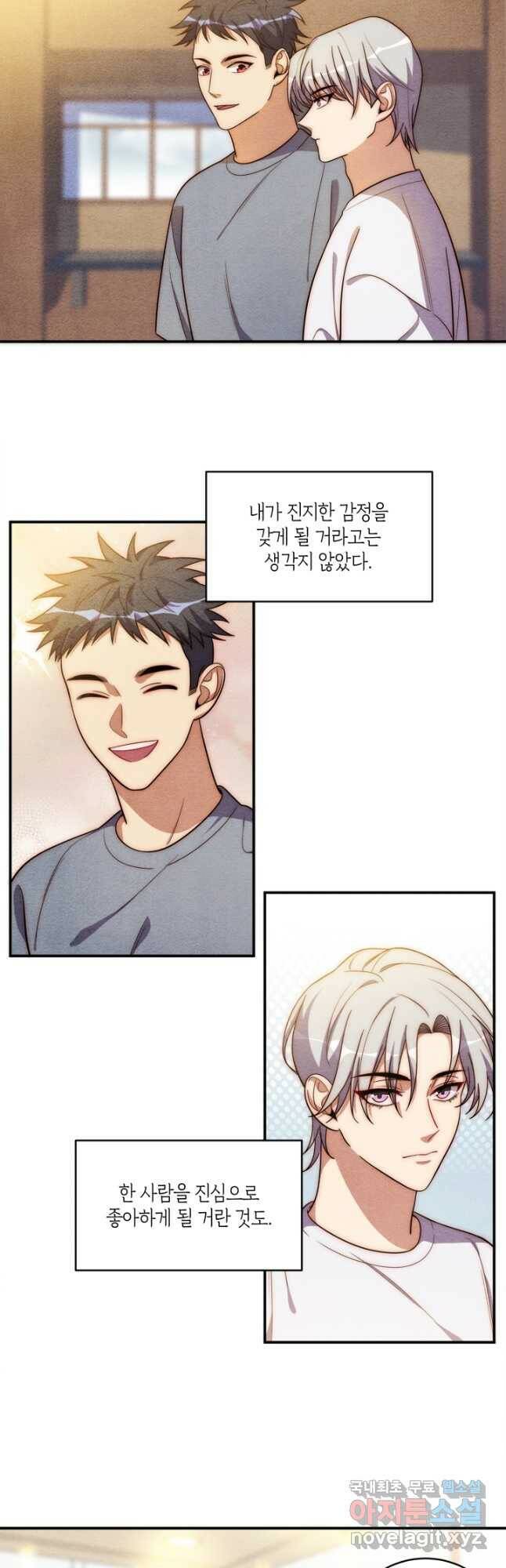 킬링 마이 러브 26화 2
