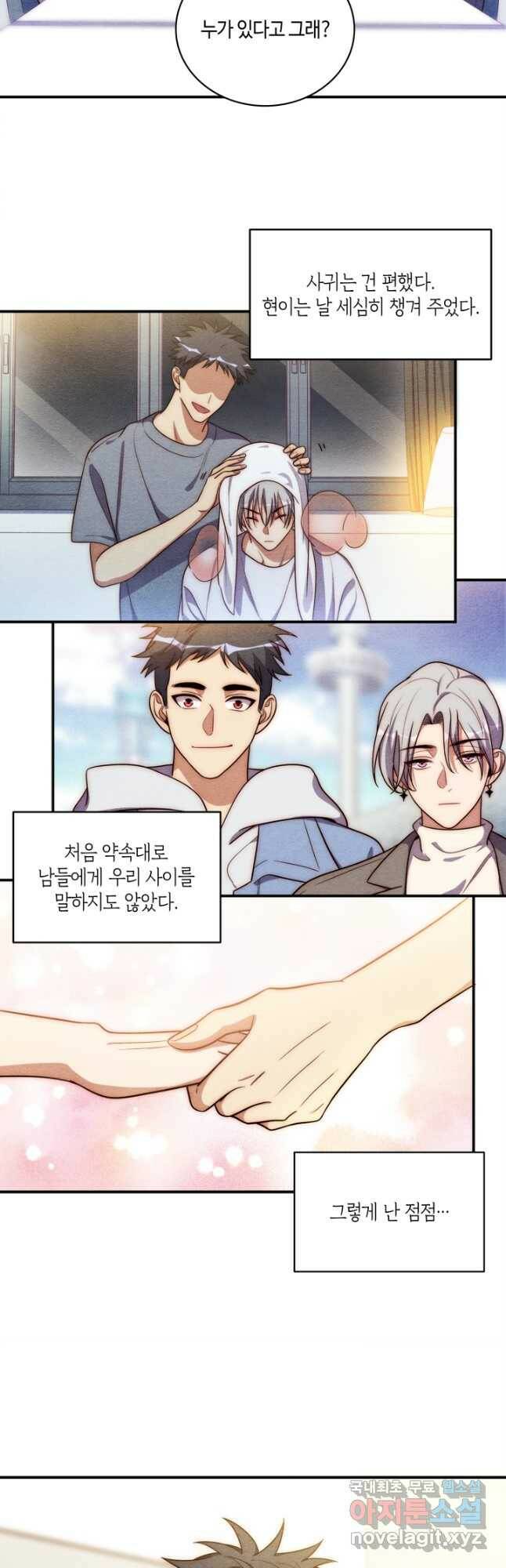 킬링 마이 러브 26화 4