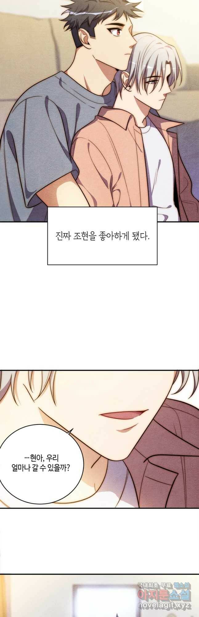 킬링 마이 러브 26화 5