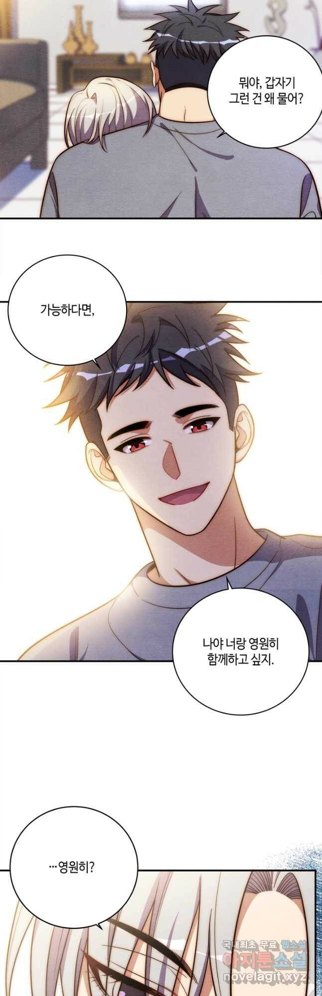 킬링 마이 러브 26화 6