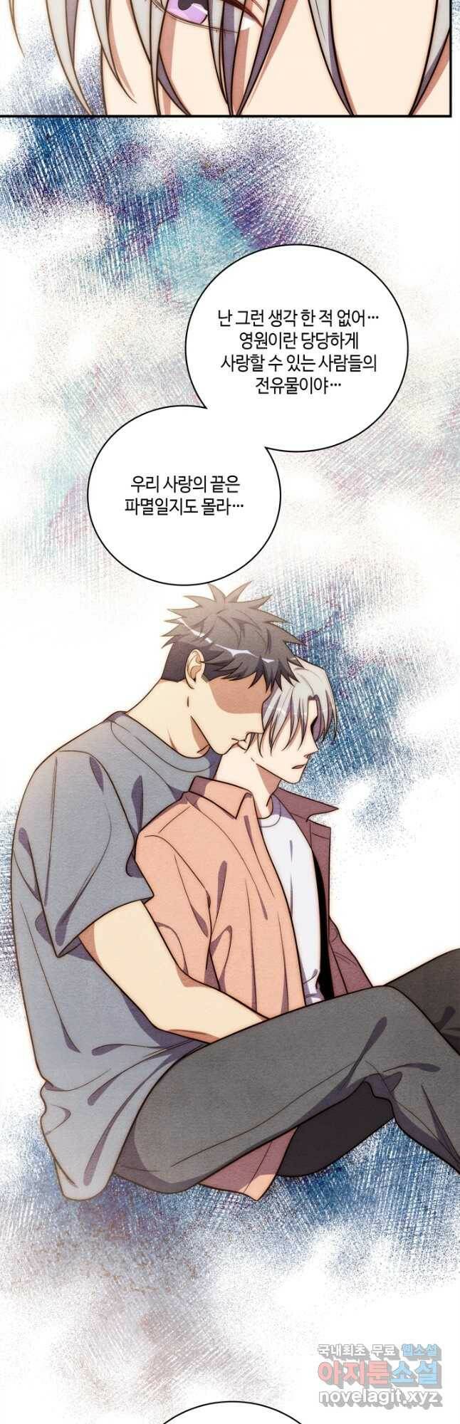 킬링 마이 러브 26화 7