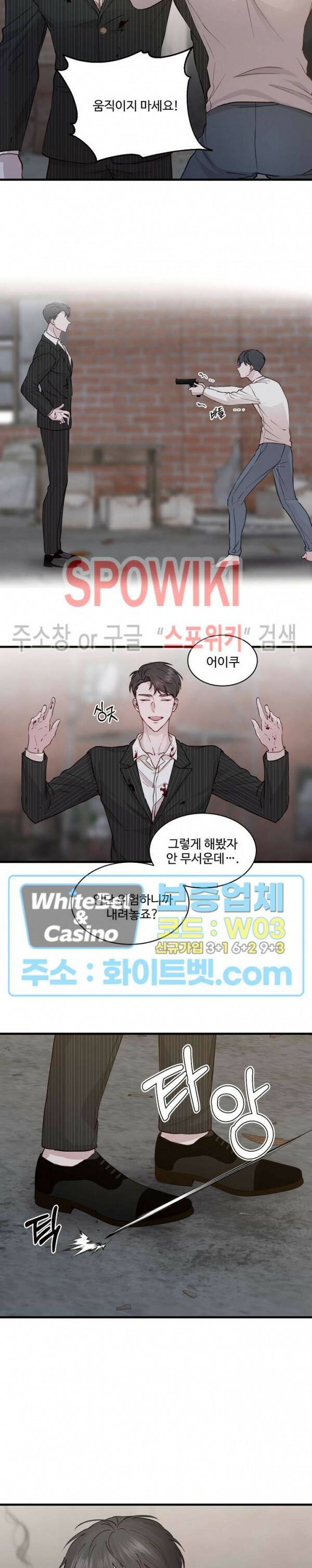 너로 인하여 23화 3