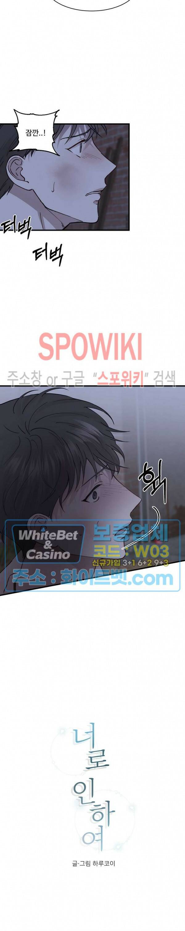 너로 인하여 23화 7