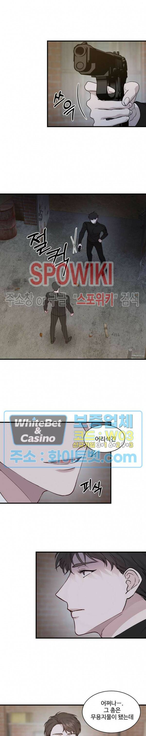 너로 인하여 23화 8