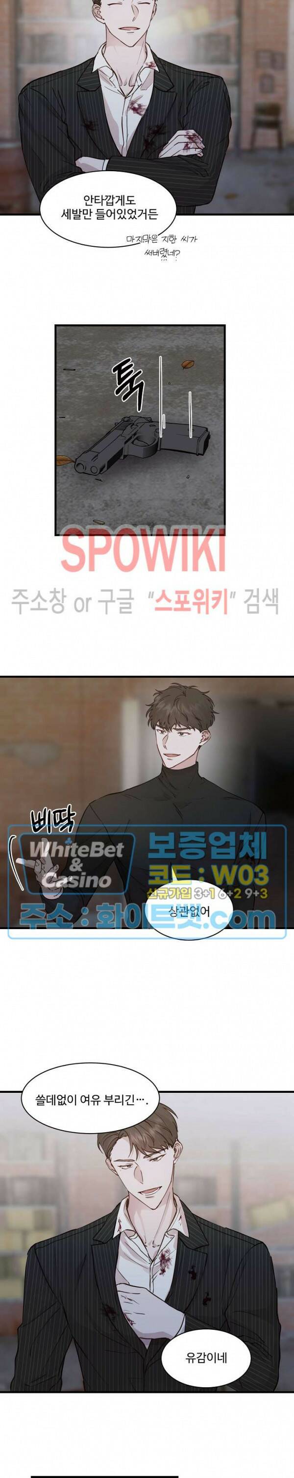 너로 인하여 23화 9