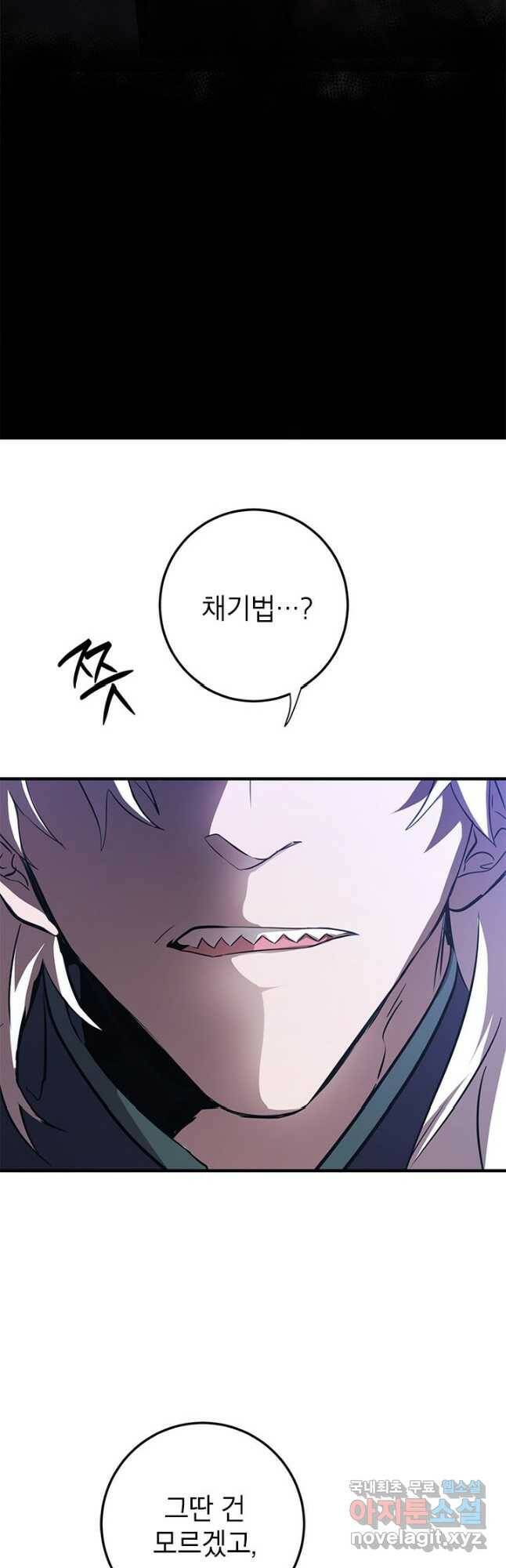 무당기협 81화 2