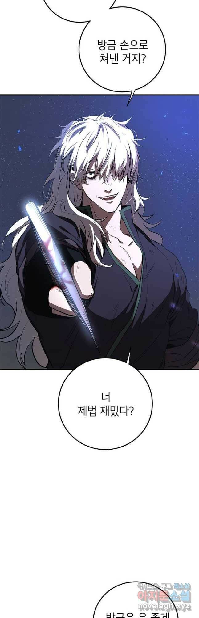 무당기협 81화 3
