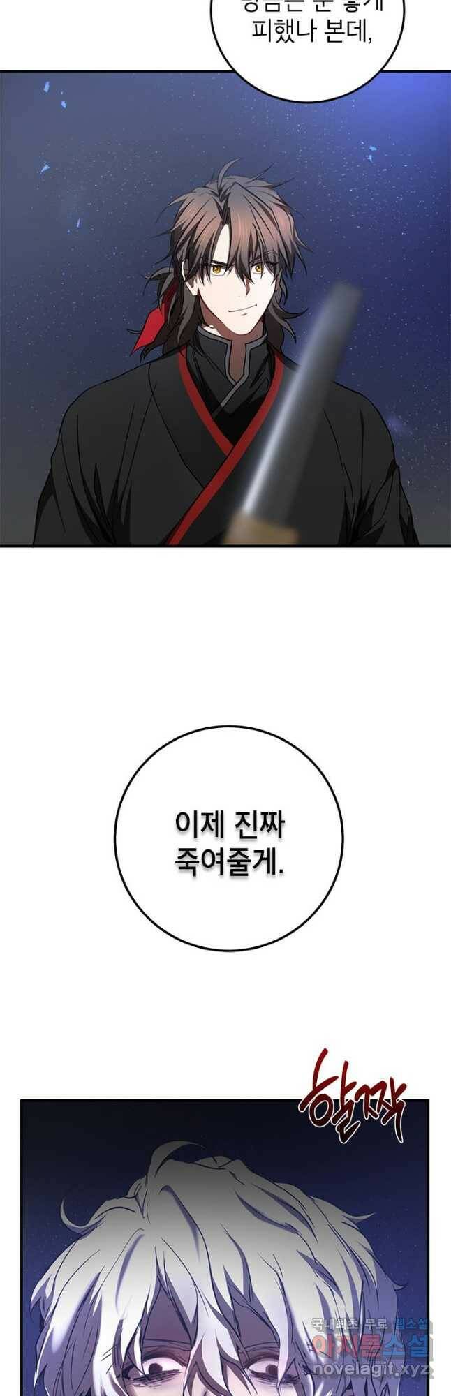 무당기협 81화 4