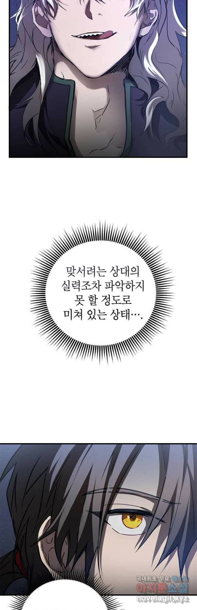 무당기협 81화 5