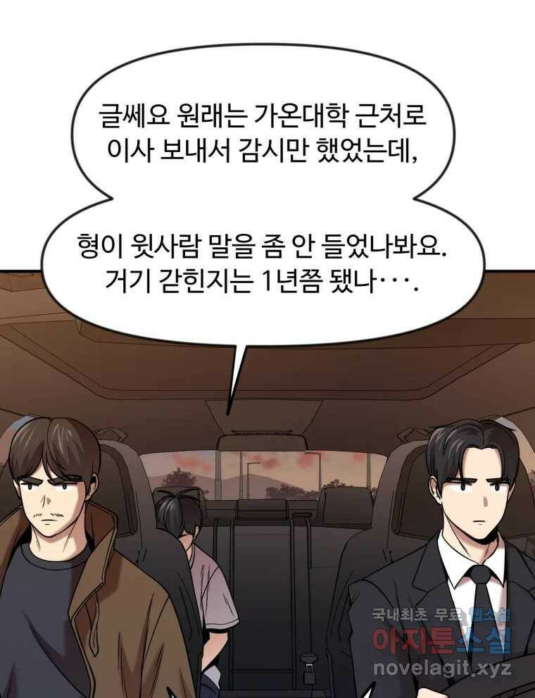 무법대학 49화 8
