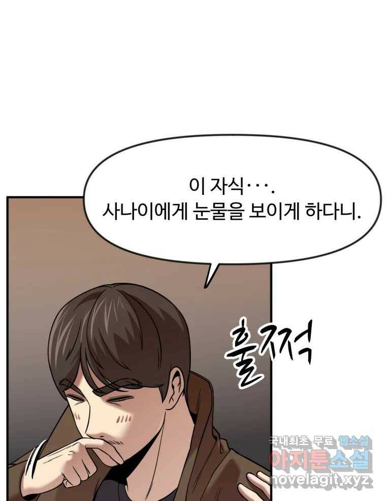 무법대학 49화 20