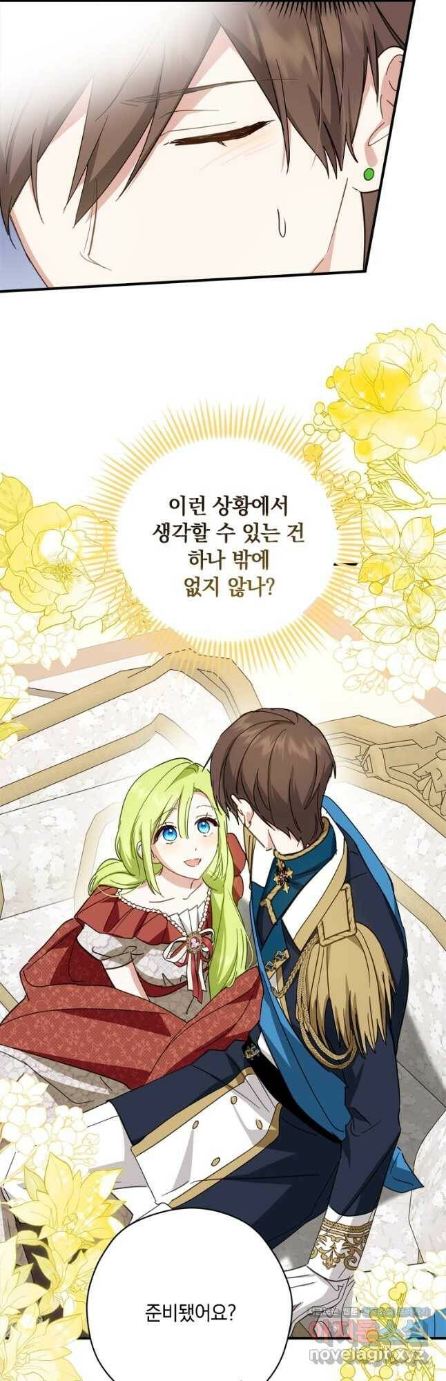 남장여주라고 했잖아요! 34화 2