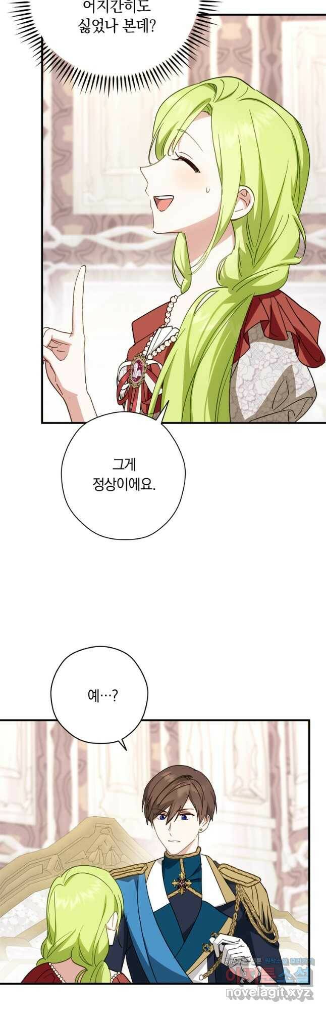 남장여주라고 했잖아요! 34화 11