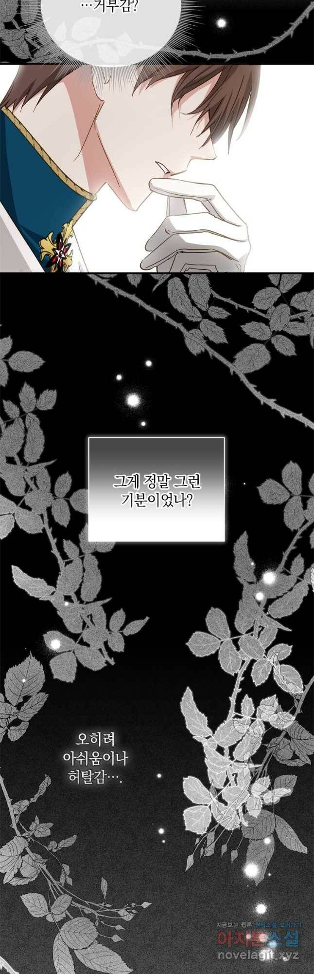 남장여주라고 했잖아요! 34화 14