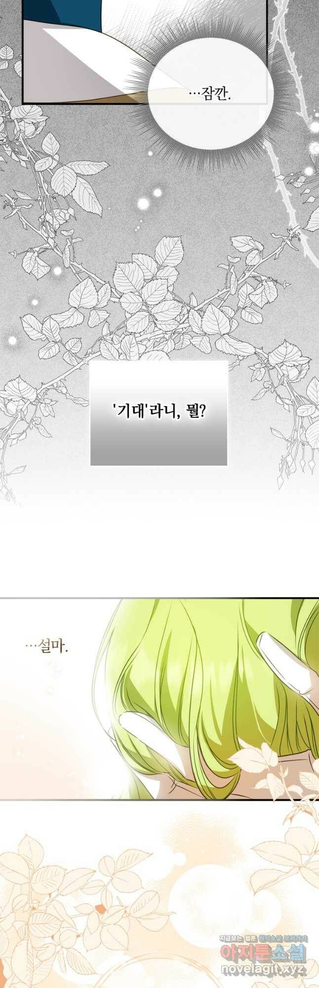 남장여주라고 했잖아요! 34화 16