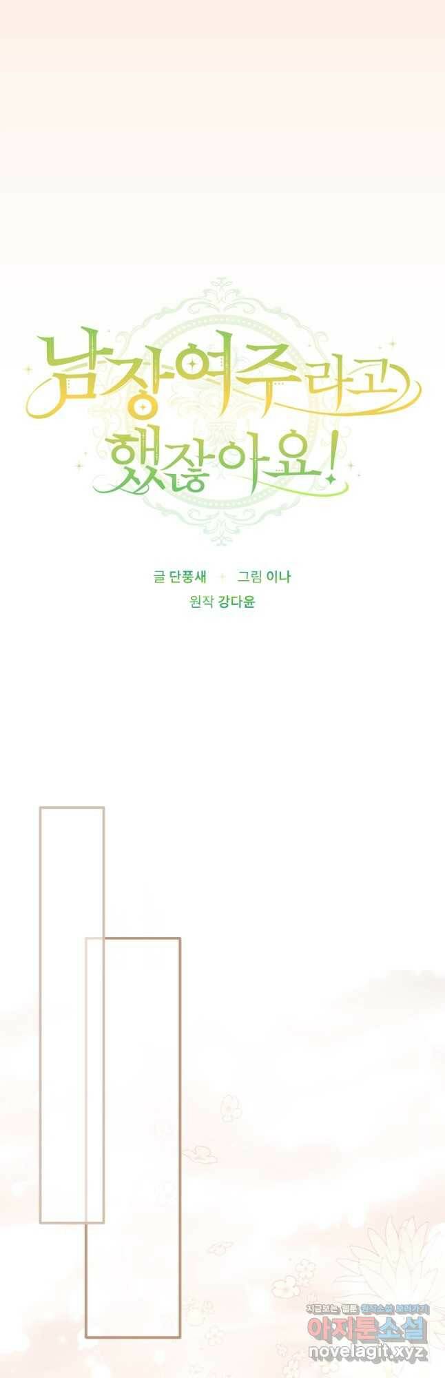 남장여주라고 했잖아요! 34화 21