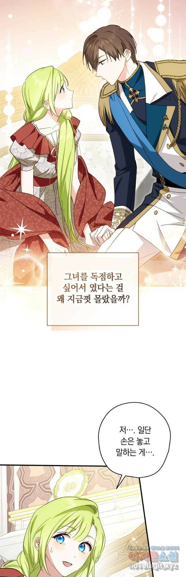 남장여주라고 했잖아요! 34화 25