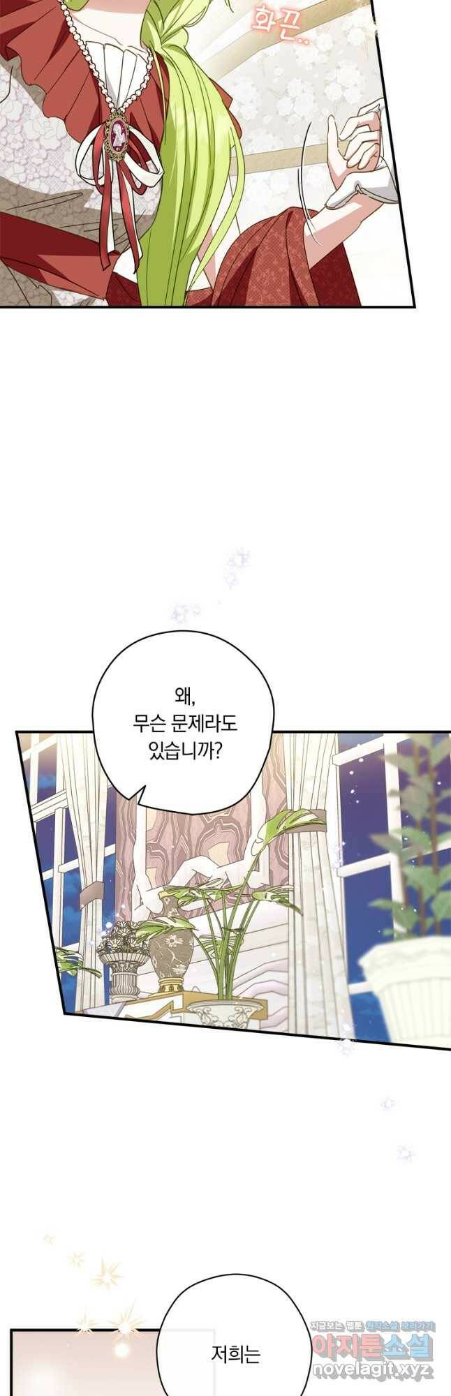 남장여주라고 했잖아요! 34화 26