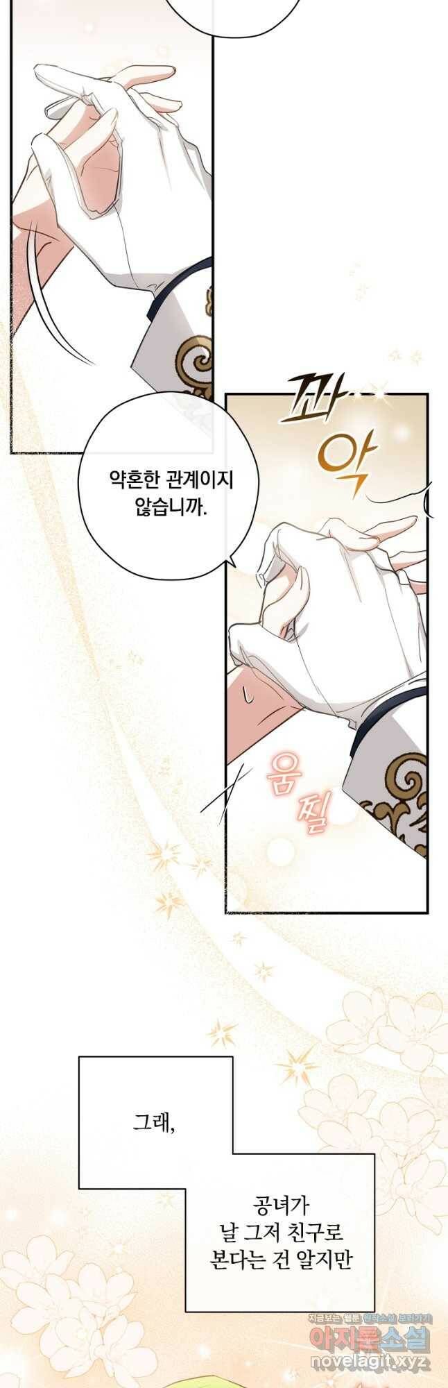 남장여주라고 했잖아요! 34화 27