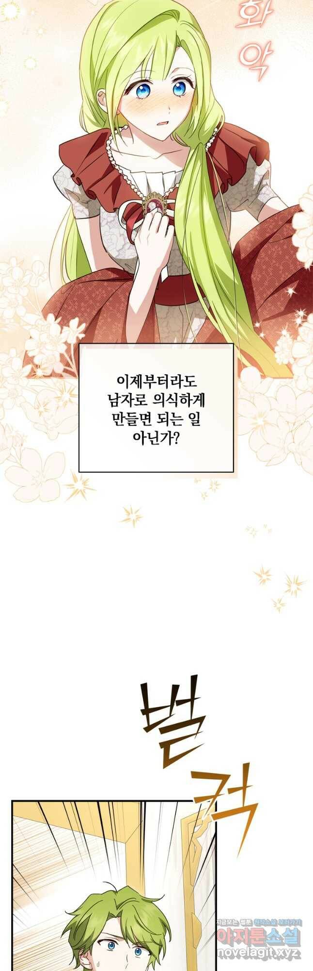 남장여주라고 했잖아요! 34화 28