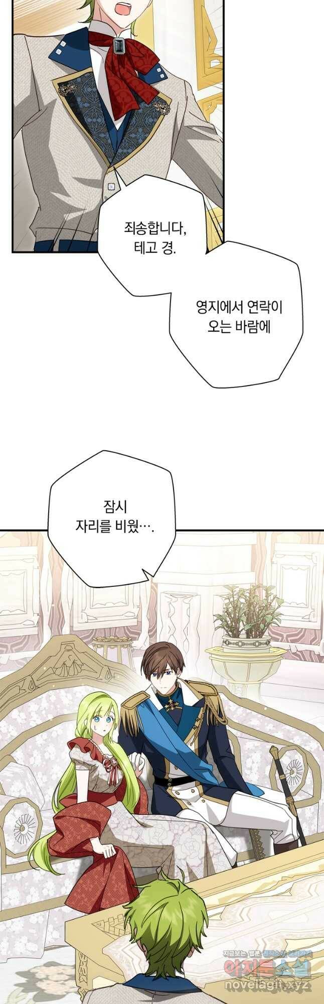 남장여주라고 했잖아요! 34화 29
