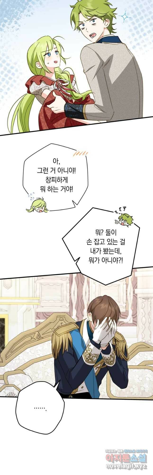 남장여주라고 했잖아요! 34화 32