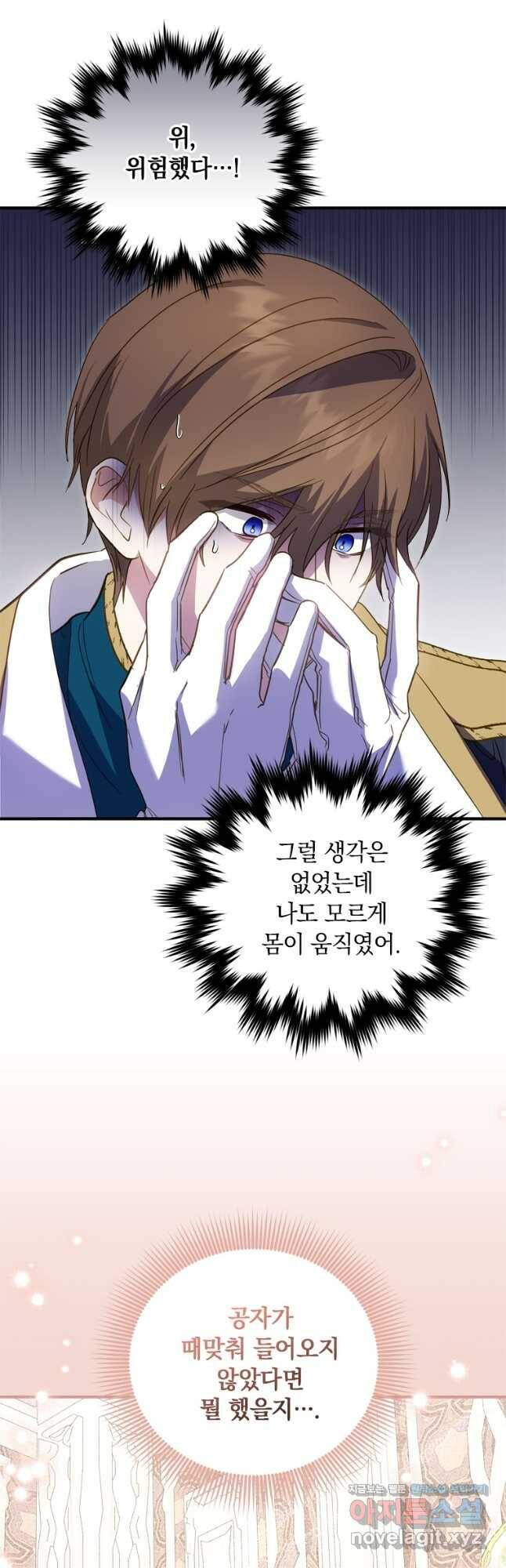 남장여주라고 했잖아요! 34화 33