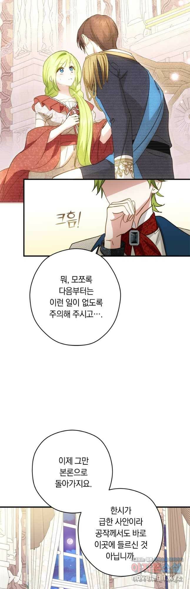 남장여주라고 했잖아요! 34화 34