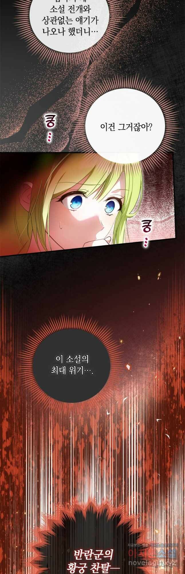 남장여주라고 했잖아요! 34화 47