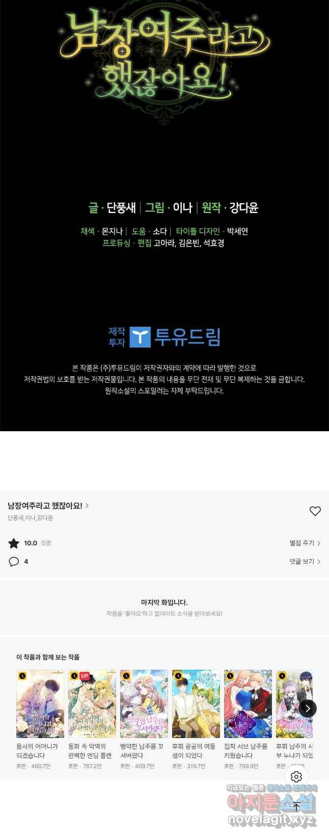 남장여주라고 했잖아요! 34화 49