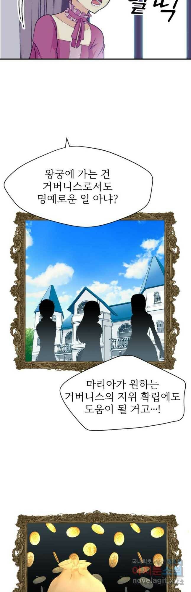 칠흑의 거버니스 제41화 내 탓이 아냐 3