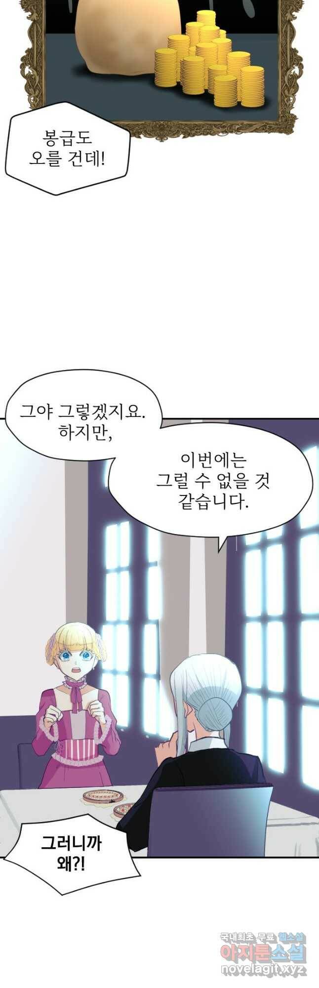 칠흑의 거버니스 제41화 내 탓이 아냐 4