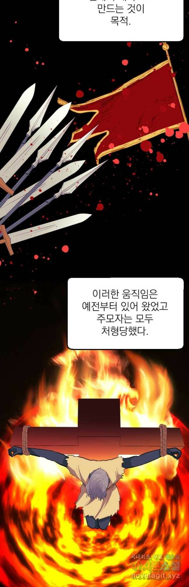 칠흑의 거버니스 제41화 내 탓이 아냐 8