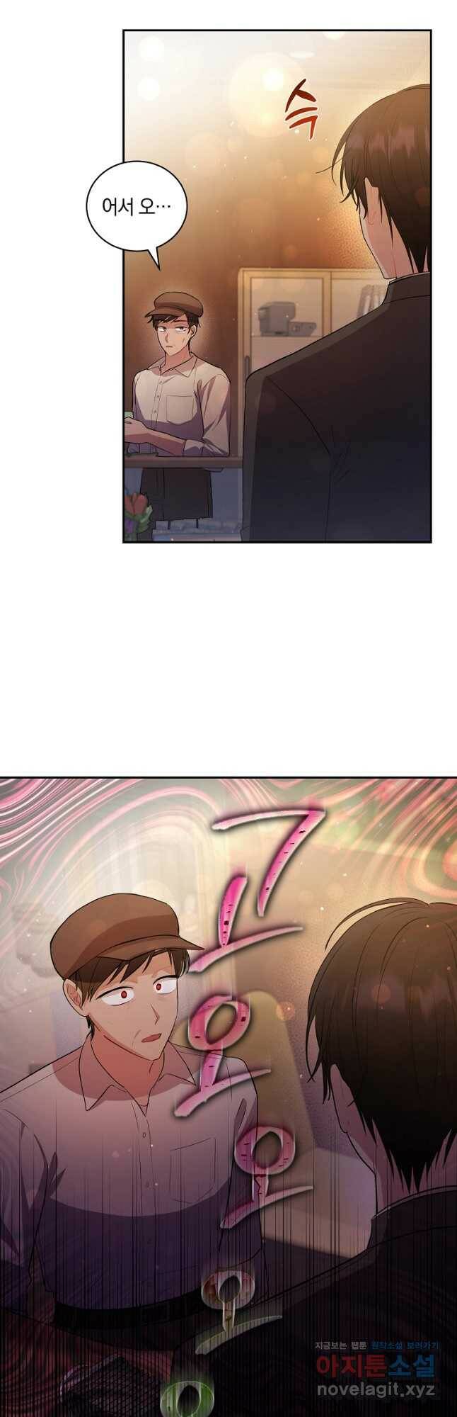 로판인 줄 알았는데 괴담이다 28화 2
