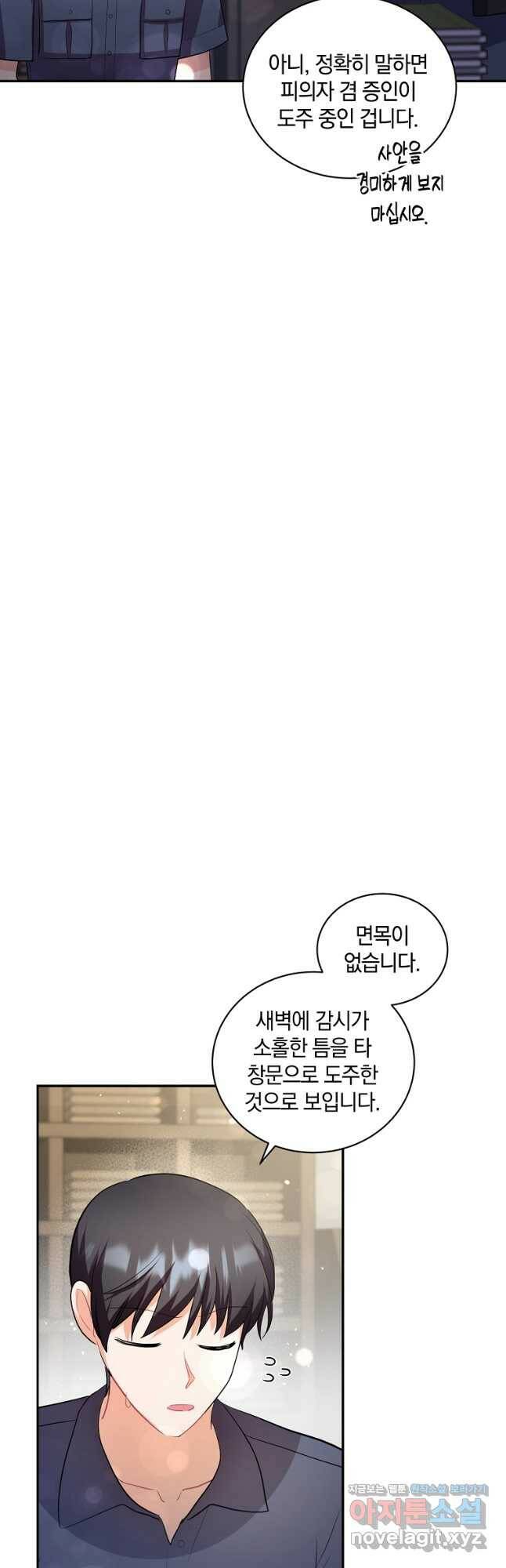 로판인 줄 알았는데 괴담이다 28화 10
