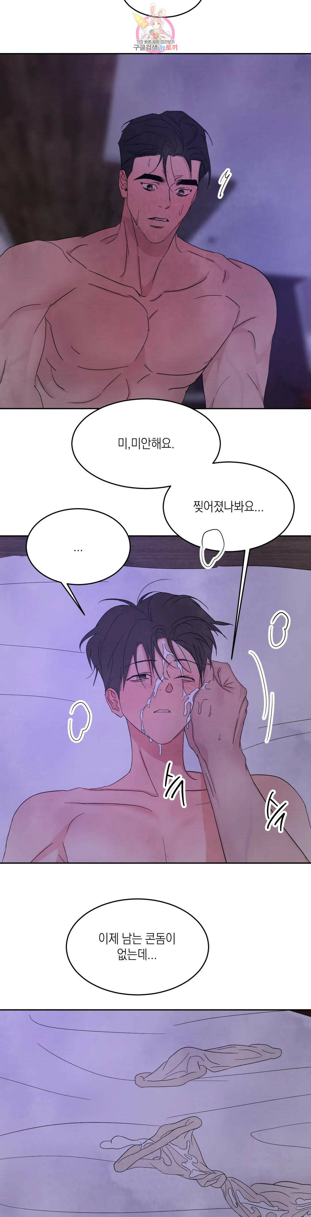 그놈은 공이었다 71화 7
