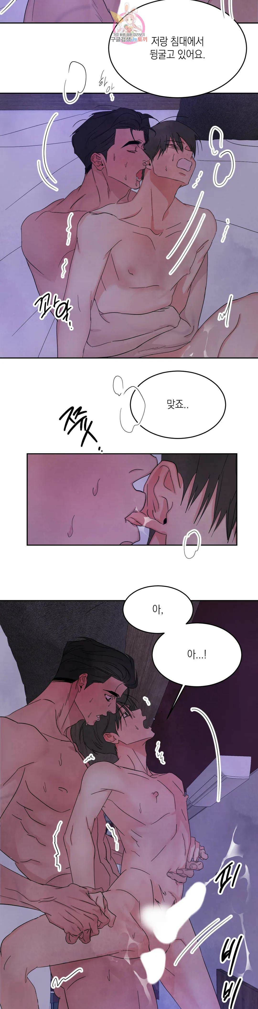 그놈은 공이었다 71화 17
