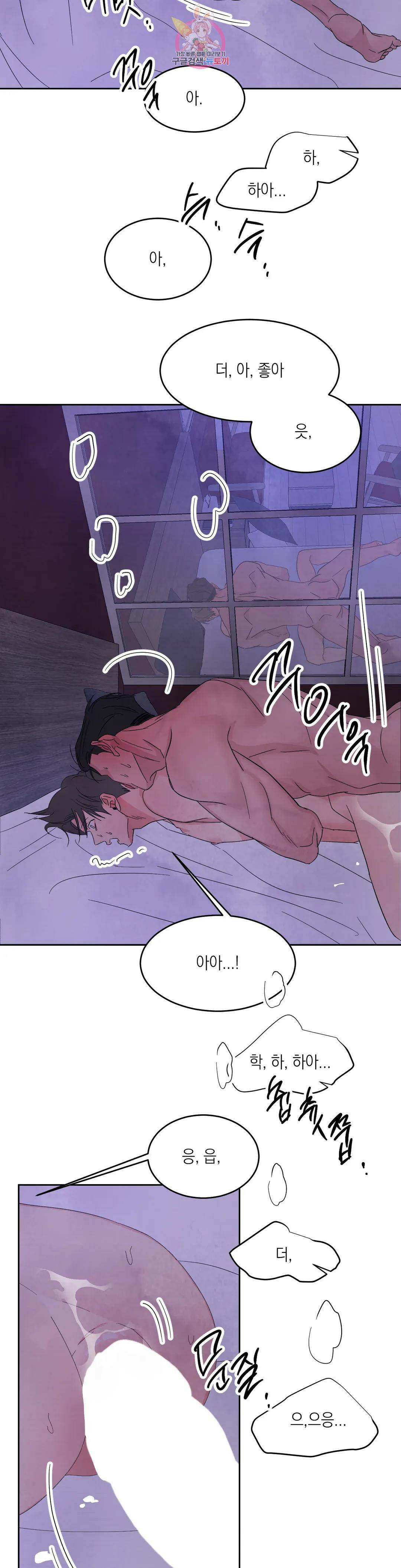 그놈은 공이었다 71화 21