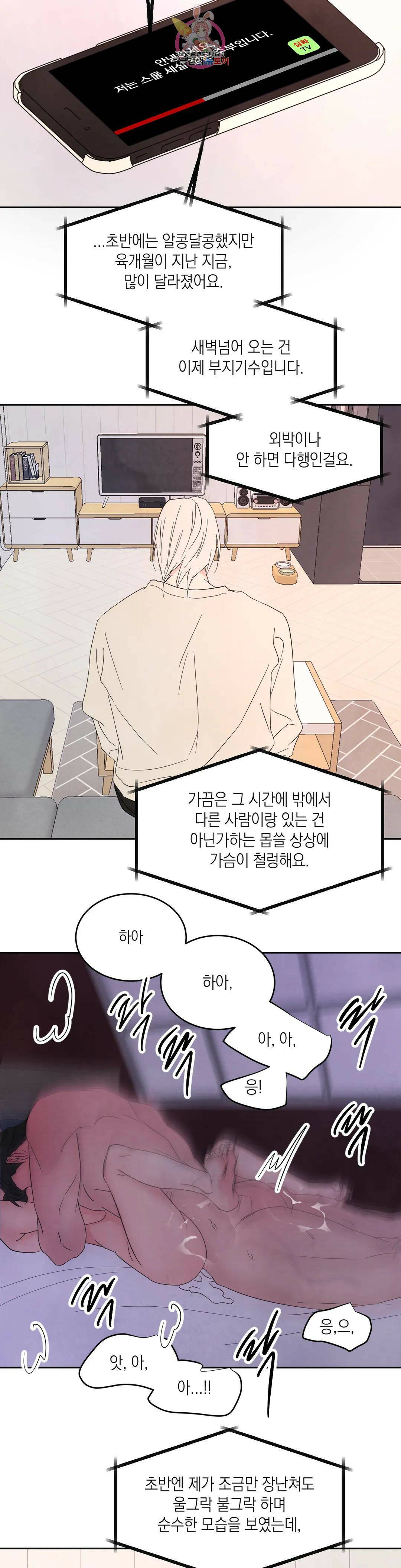 그놈은 공이었다 71화 27