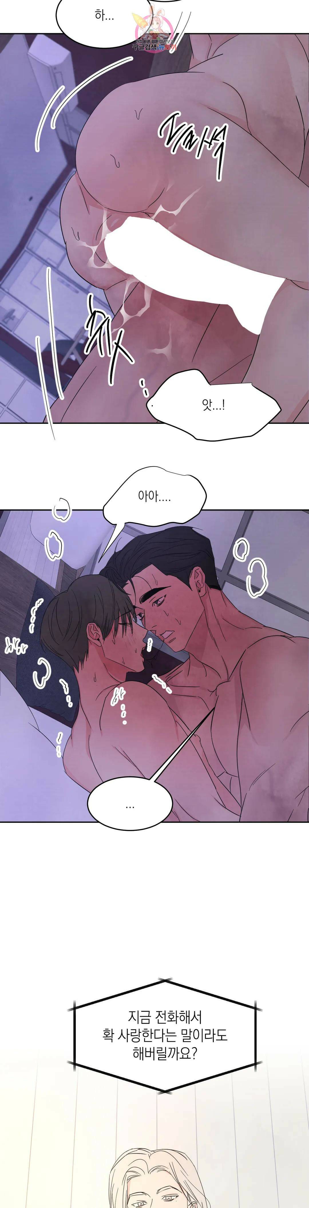 그놈은 공이었다 71화 31