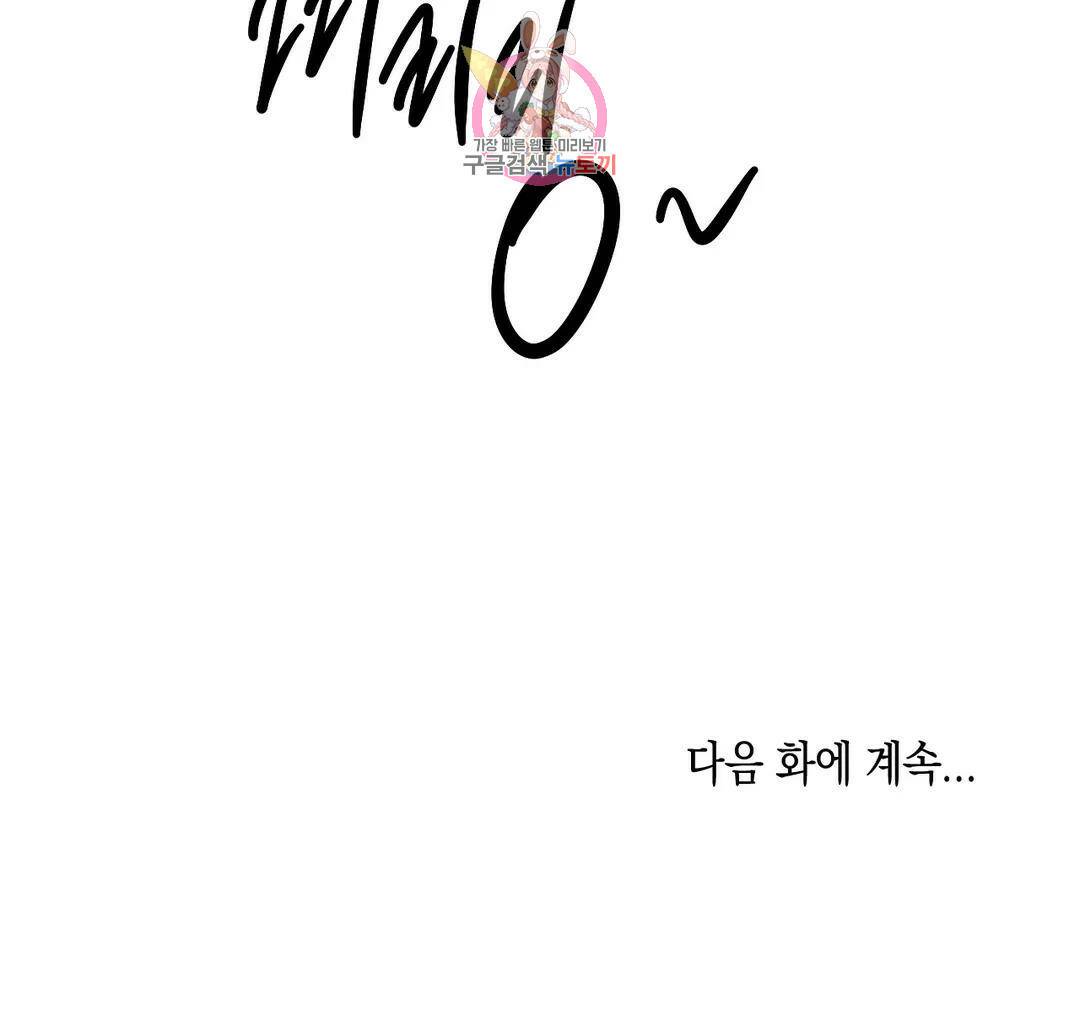그놈은 공이었다 71화 33