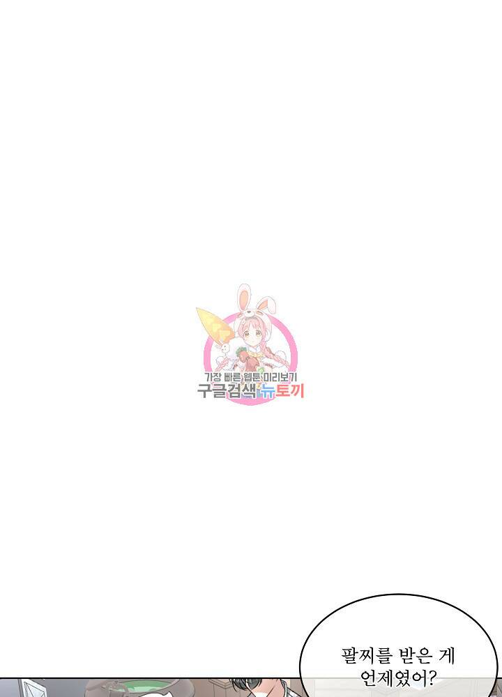 남주를 임시보호 중입니다 21화 1