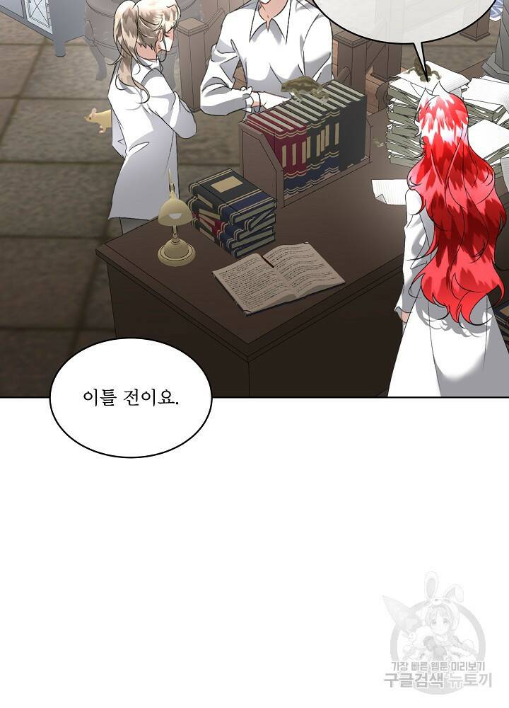 남주를 임시보호 중입니다 21화 2