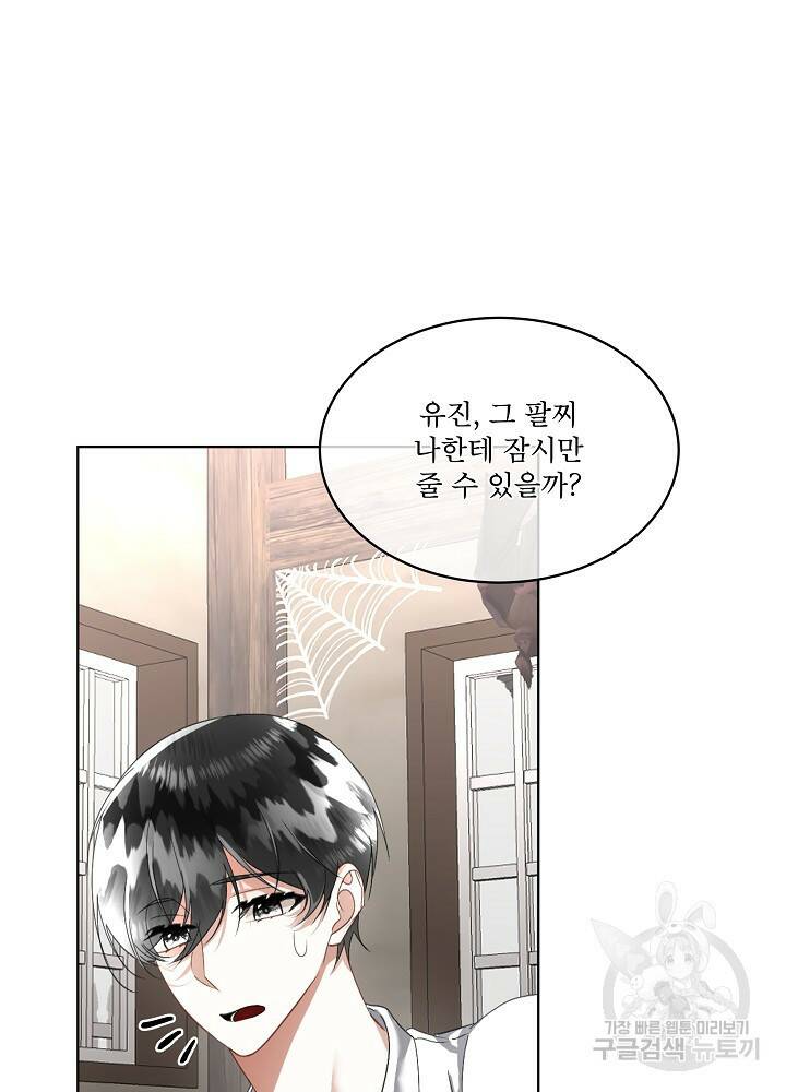 남주를 임시보호 중입니다 21화 3