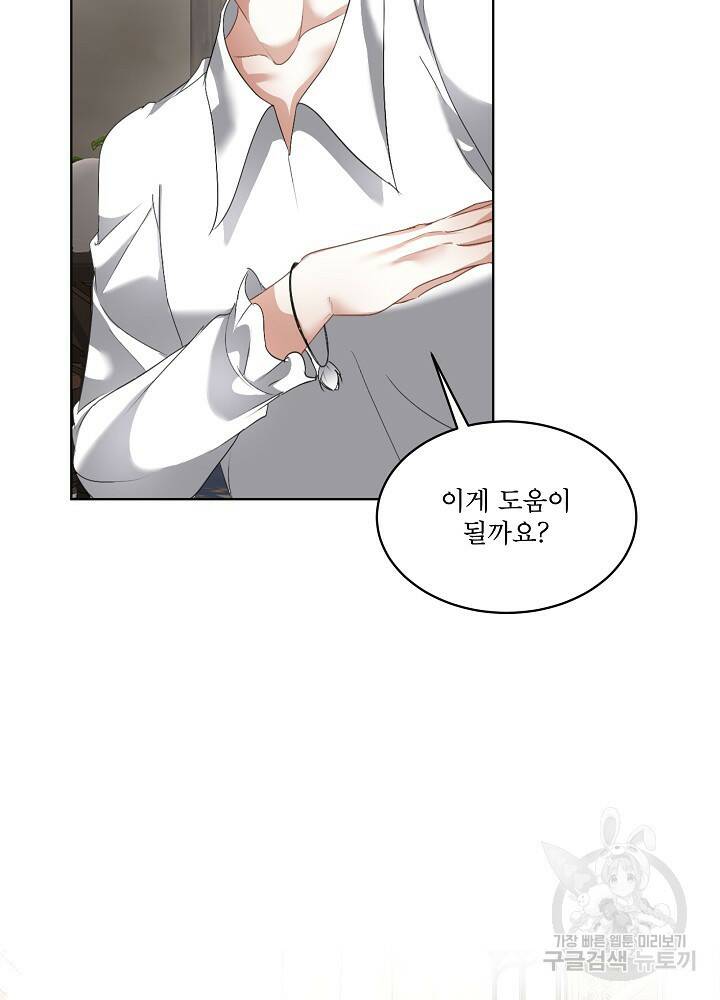 남주를 임시보호 중입니다 21화 4