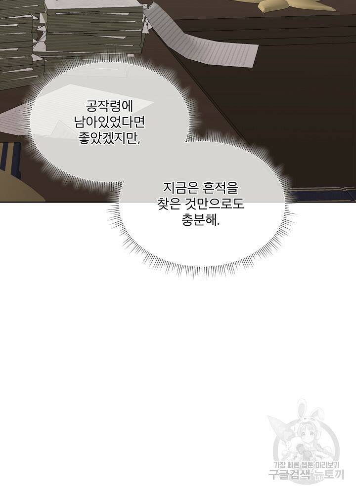 남주를 임시보호 중입니다 21화 6