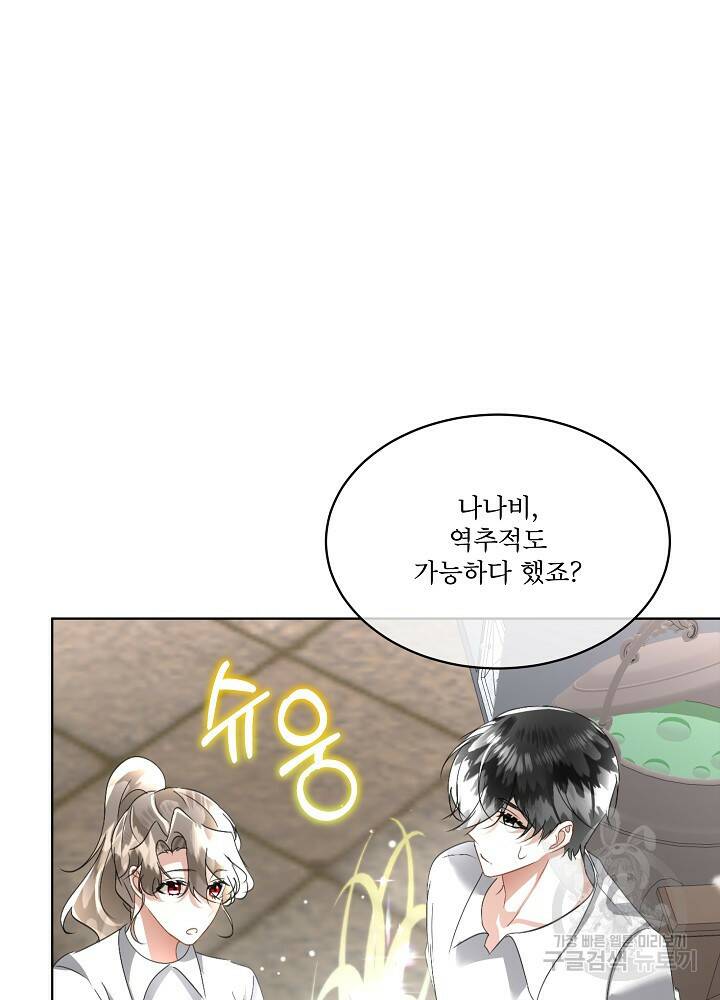 남주를 임시보호 중입니다 21화 7
