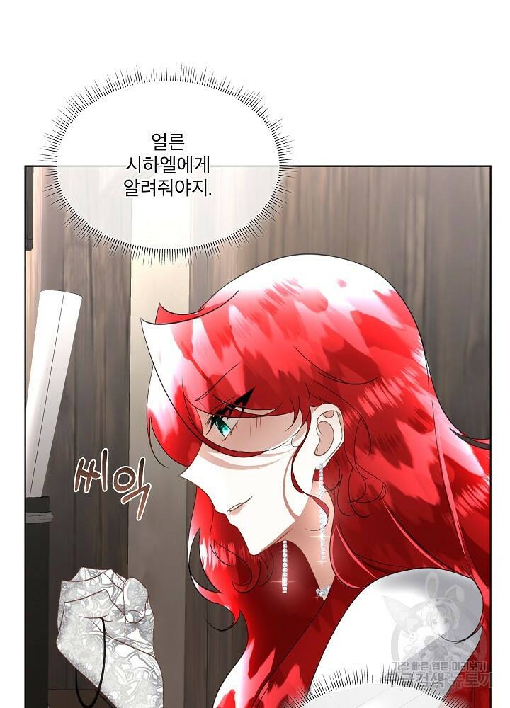남주를 임시보호 중입니다 21화 9