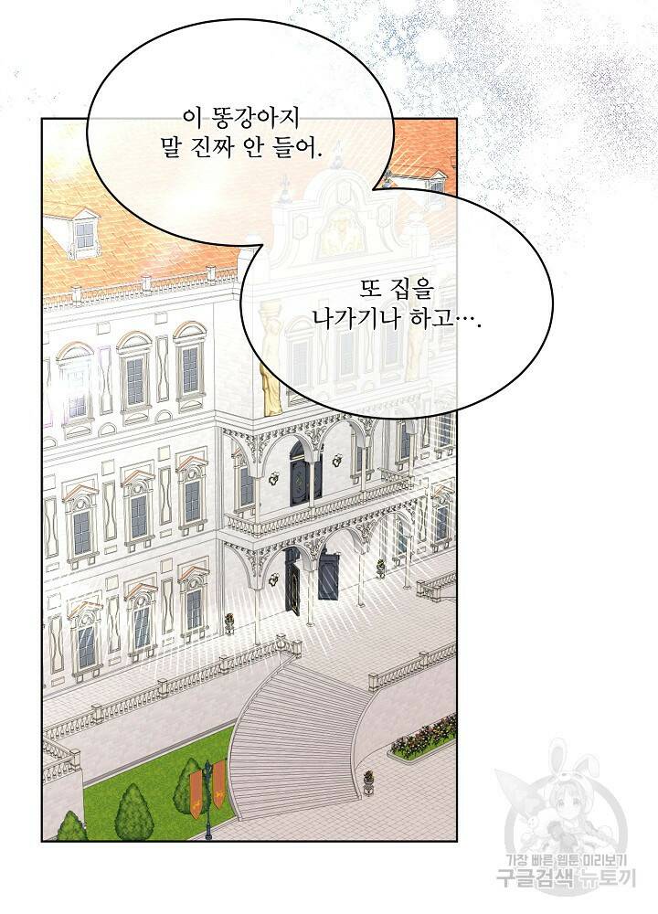 남주를 임시보호 중입니다 21화 20