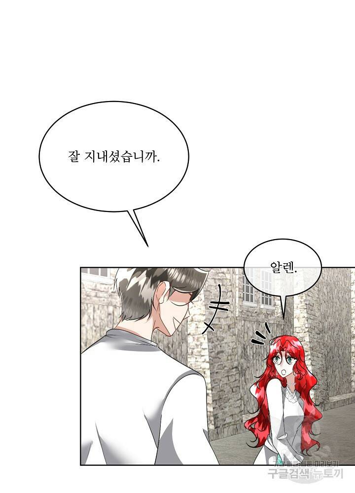 남주를 임시보호 중입니다 21화 24